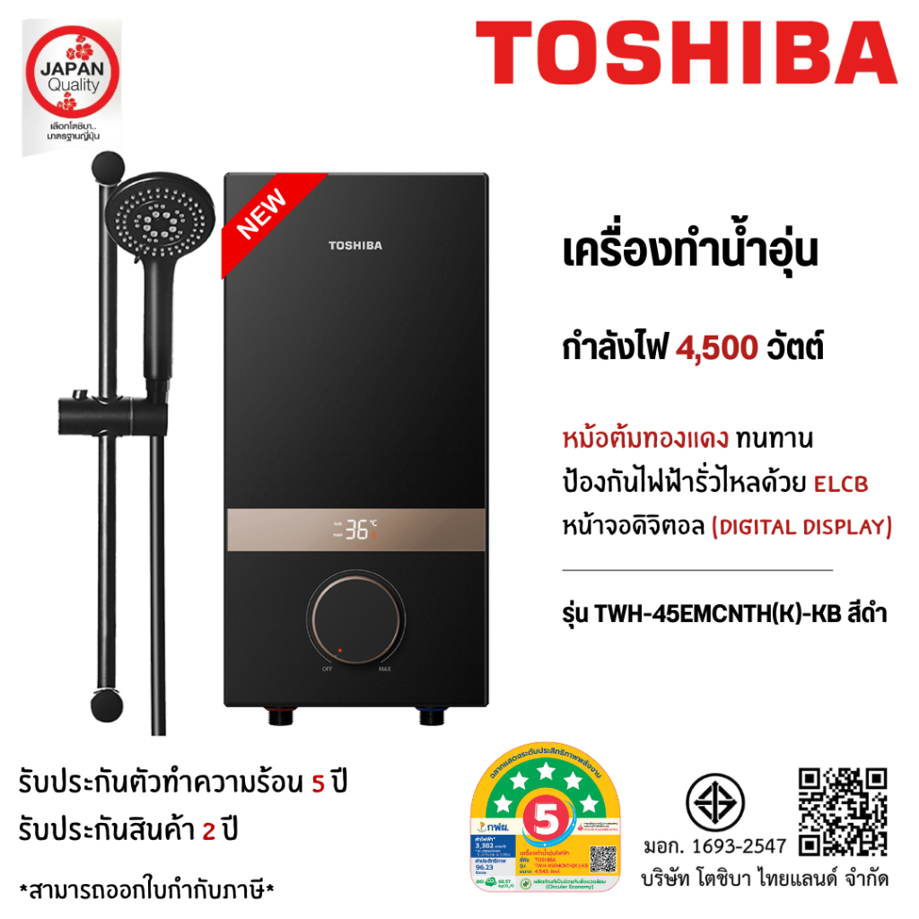 TOSHIBA เครื่องทำน้ำอุ่น TOSHIBA รุ่น TWH-45EMCNTH(K) สีดำ 4500 วัตต์