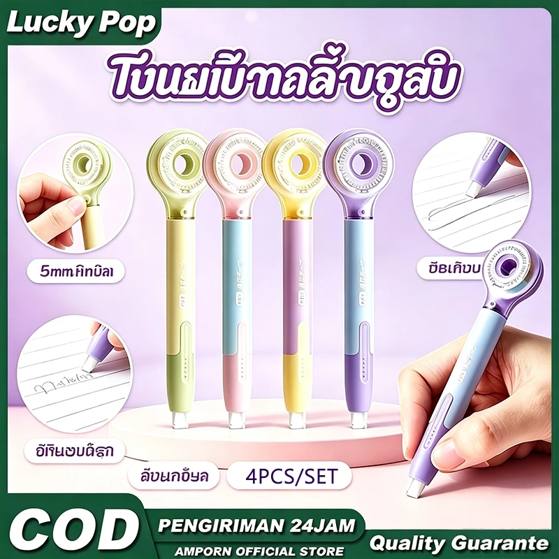 เทปลบคำผิดรูปทรงปากกา 1ชุด 4ชิ้น ยาวรวม 24 เมตร ปิดเสียง สีพาสเทล พกพาสะดวก จับถนัดมือ