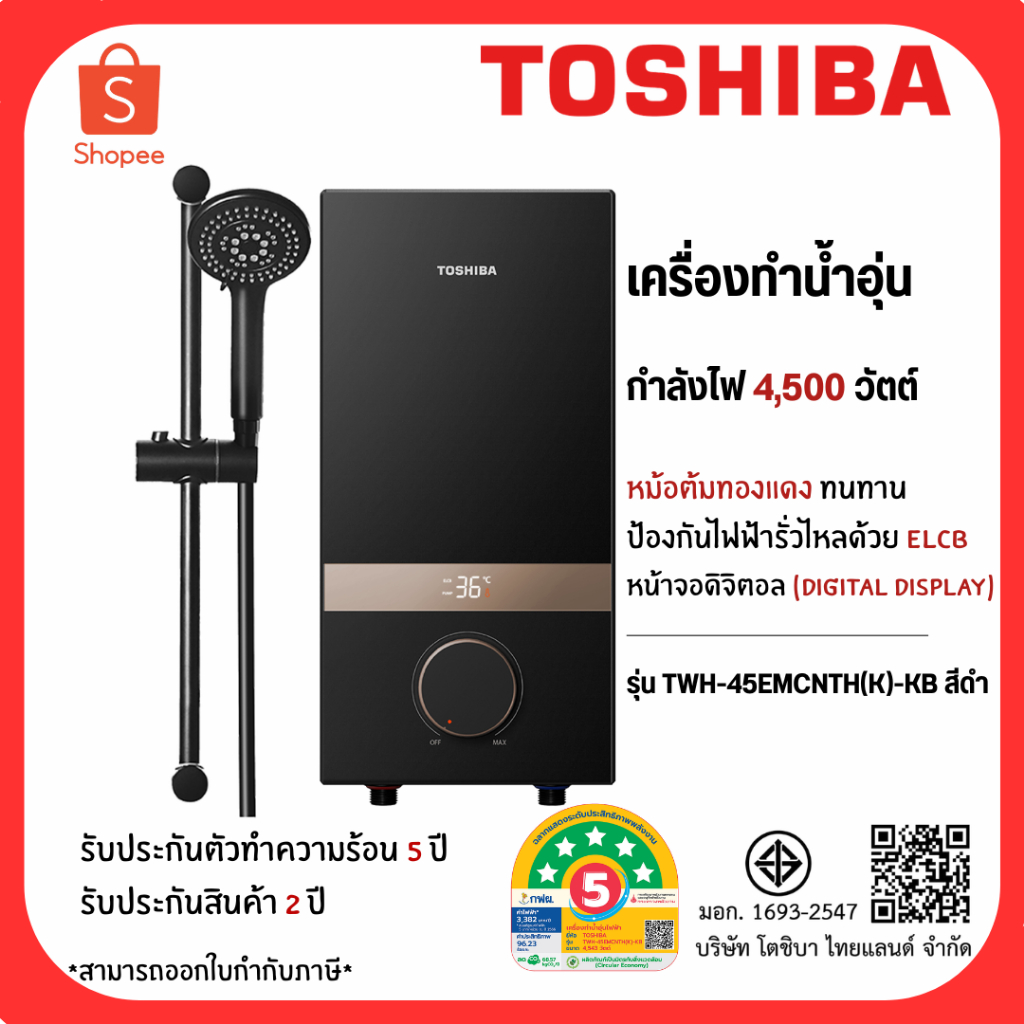 TOSHIBA เครื่องทำน้ำอุ่น TOSHIBA รุ่น TWH-45EMCNTH(K) สีดำ 4500 วัตต์