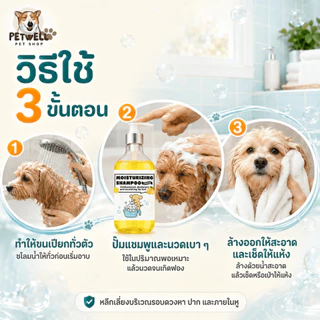 แชมพูสุนัขและแมว PETWELL 500 มล. สูตรอ่อนโยน ช่วยลดอาการคัน ลดกลิ่นสาบ หอมนาน บำรุงขนนุ่มเงางาม