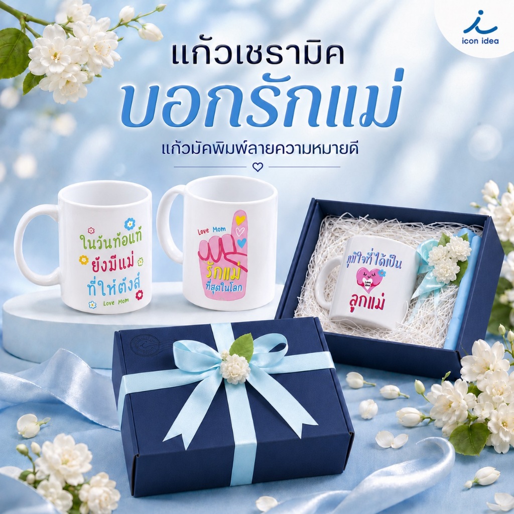 ของขวัญวันแม่ ของขวัญให้แม่ วันแม่ แก้วกาแฟ แก้วมัค มีให้เลือก 3 ลาย