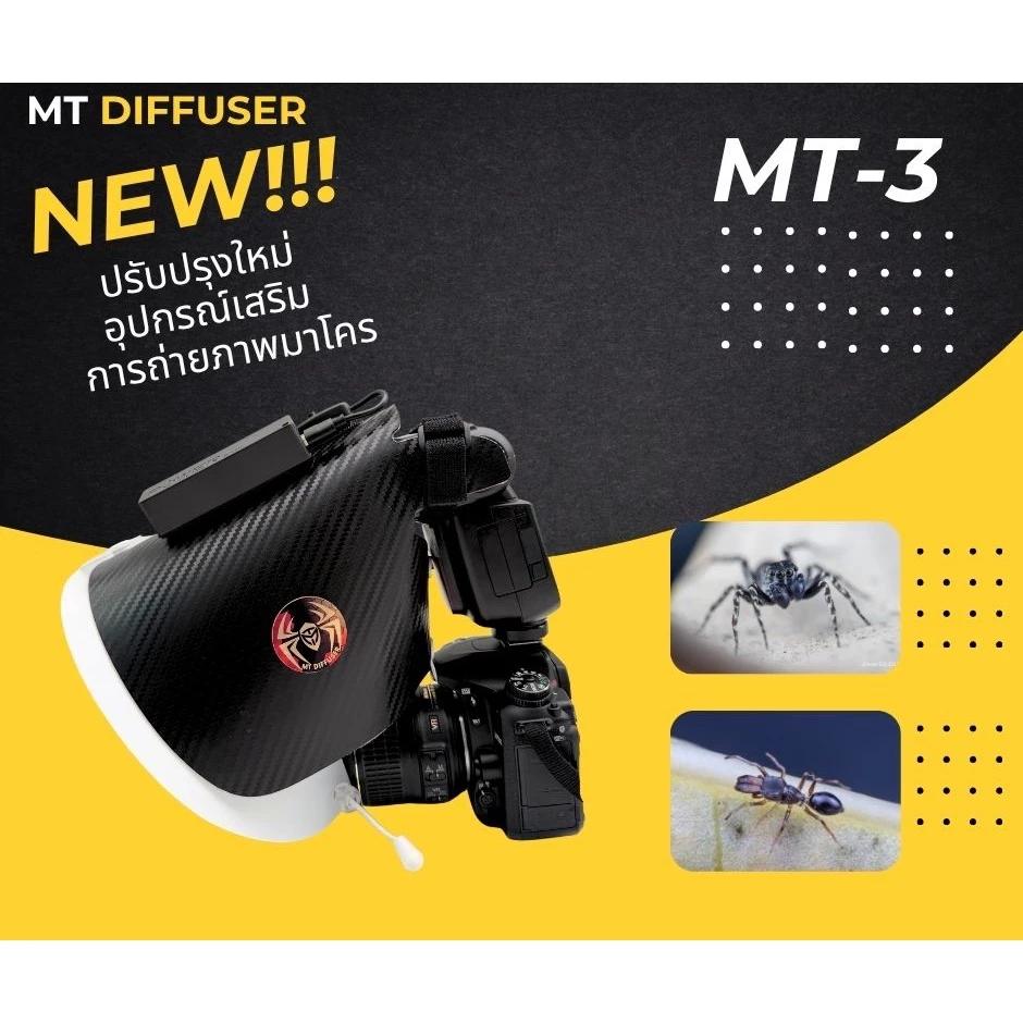 MT-3 มาโคร ดิฟฟิวเซอร์ Macro flash light soft box diffuser สำหรับถ่ายภาพมาโคร
