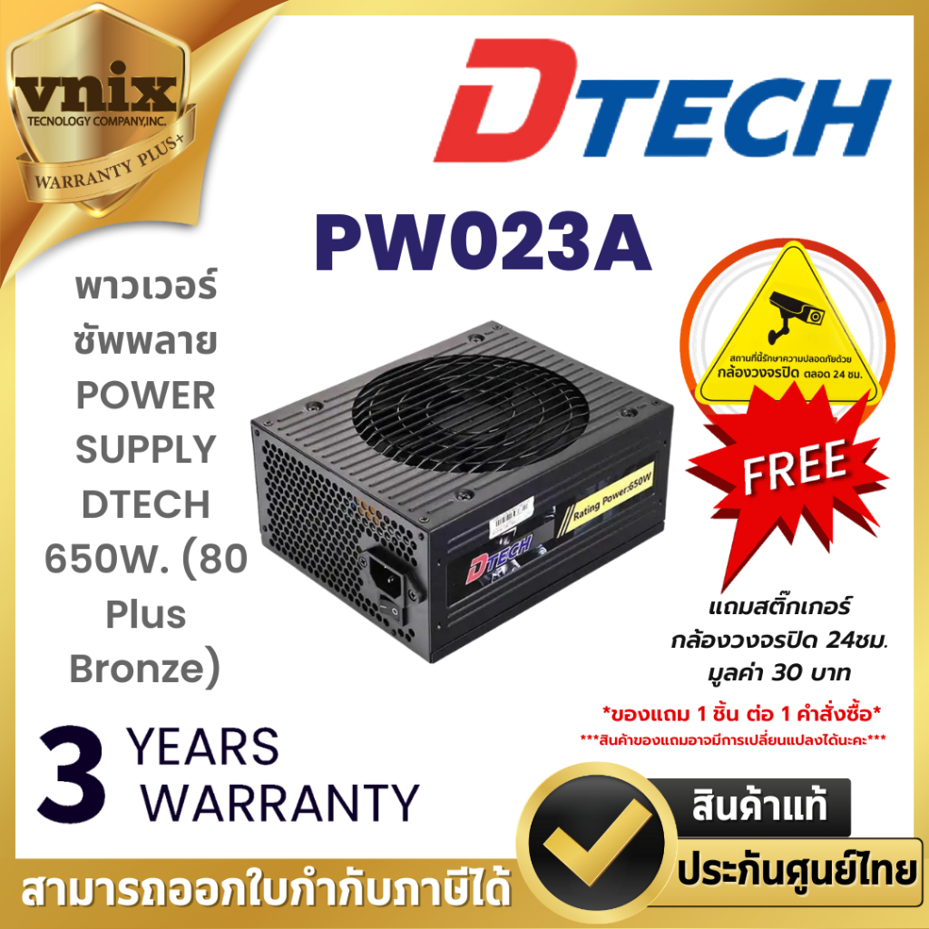 DTECH PW023A POWER SUPPLY DTECH 650W. (80 Plus Bronze) Warranty 3 Year
