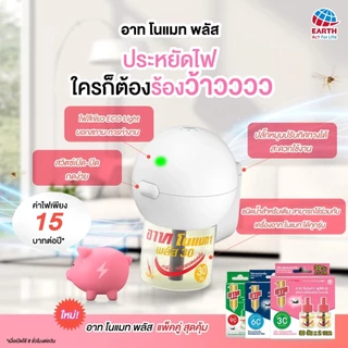 (1 กล่อง 2 ขวด) ARS อาท ผลิตภัณฑ์ขวดเติม ชนิดน้ำ ไร้ยุงนาน 30 วัน ทั้ง 2 กลิ่น