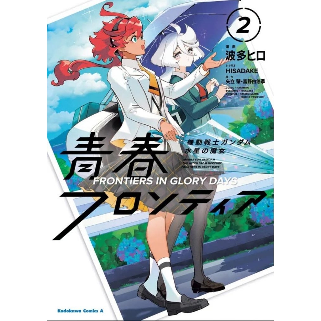 機動戦士ガンダム 水星の魔女 青春フロンティア Gundam The Witch from Mercury - Frontiers in glory days มังงะญี่ปุ่น