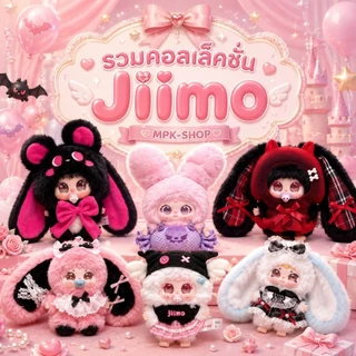 รวม Jiimo 80% 200% รวมน้องจิโม๊ะ (ของใหม่แบบเลือกตัว) กทม.ส่งด่วน 24 ชม