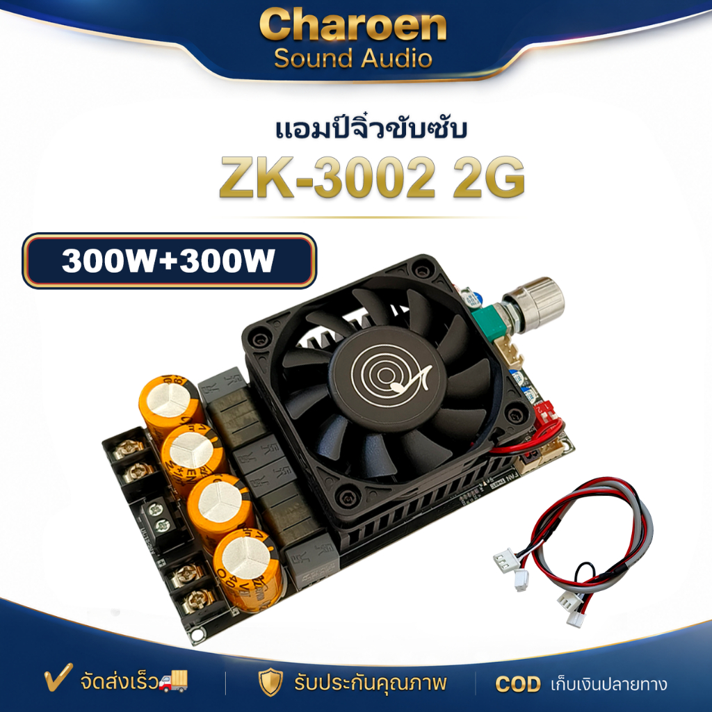ZK 3002 2G แอมป์ขับเบส TPA3255 300W*2 พร้อมพรีแอมป์ ปรับระดับเสียงได้ อินเทอร์เฟซควบคุมแบบคาสเคดป้องกัน POP