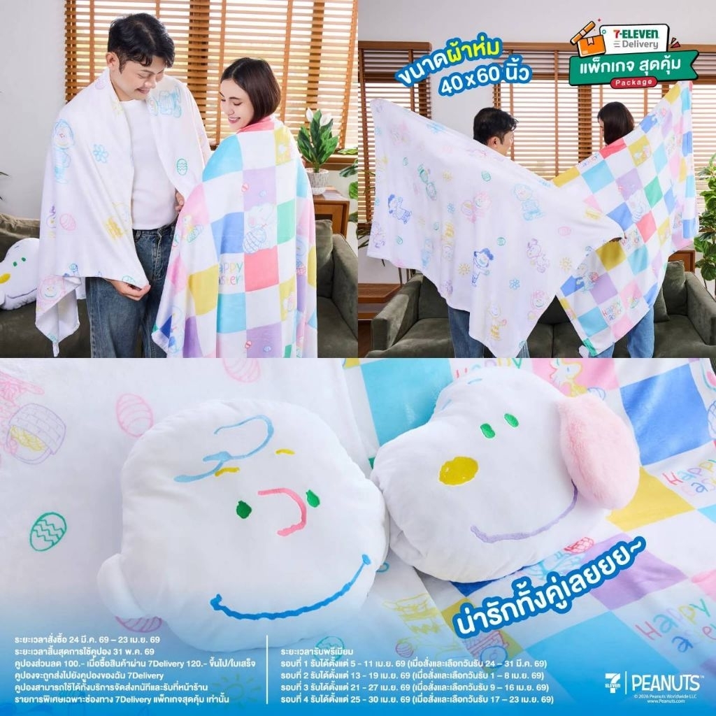 หมอนผ้าห่มคู่ซี้Snoopy&Charlie