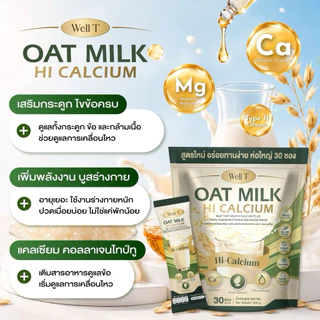 สินค้า น้ำนมข้าวโอ้ต โอ้ตมิ้ลค์ แคลเซียมพลัส 1 ถุง 30 ซองบำรุงกระดูก ไขข้อ ข้อ น้ำในข้อ เหมาะกับผู้สูงอายุ