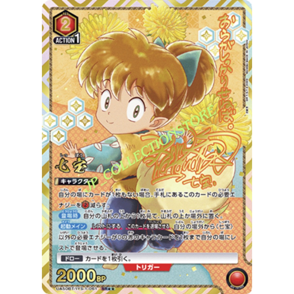 UNION ARENA TCG - Inu - UA50BT/IYS-1-061 SR★★