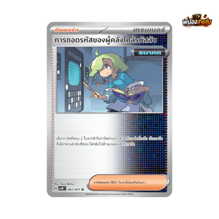อะไหล่การ์ดซัพพอร์ต "ใช้งาน" Pokemon TCG