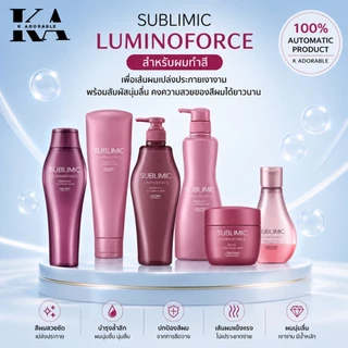 [ของแท้ 100%] Shiseido Sublimic Luminoforce แชมพู/ทรีทเม้นท์/ออยล์ สำหรับดูแลผมทำสี