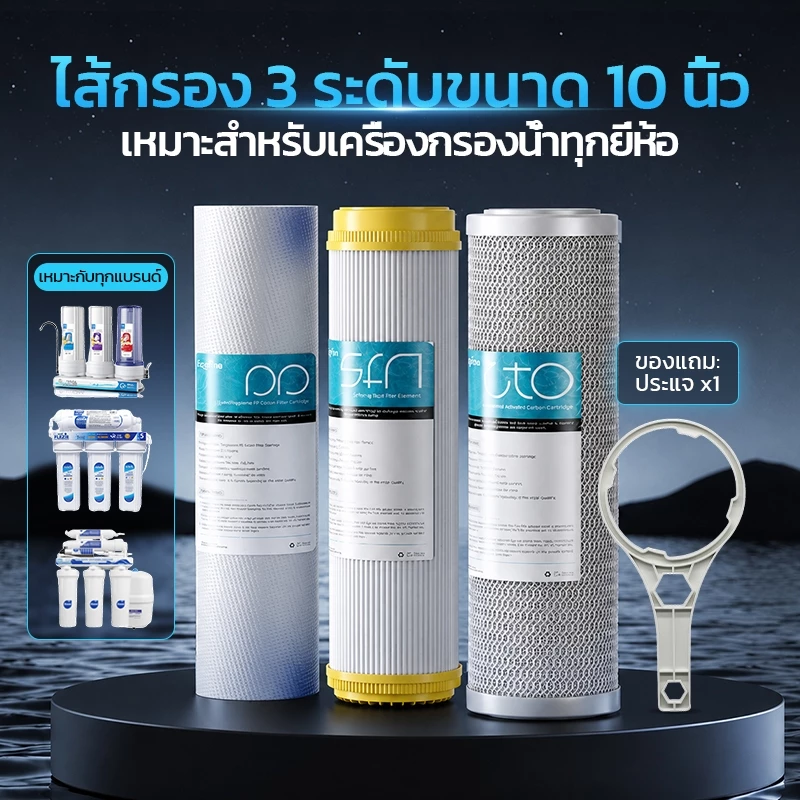 ไส้กรองน้ำ 3 ขั้นตอน ขนาด 10 นิ้ว x 2.5 นิ้ว ความละเอียด 5 ไมครอน Water Filter Cartridge Set PP, CTO(GAC), SFN