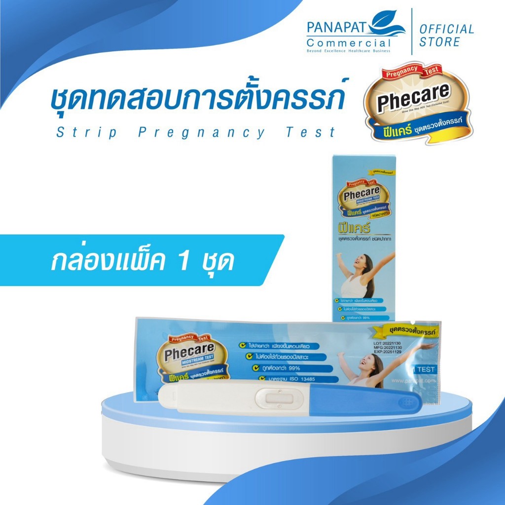 Phecare ฟีแคร์ ชุดเล็ก ชุดตรวจตั้งครรภ์แบบปากากา จำนวน 1 ชิ้น ( Phecare Pregnancy Test Midstream Test ) (FGPC0011)