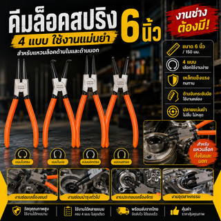 6นิ้ว คีม ชุดคีมถ่าง-หุบ คีมถ่าง คีมถ่างตรง ถ่างงอ คีมปากงอ แหวนปากตรง คีมหนีบตรง หนีบงอ คีมอเนกประสงค์