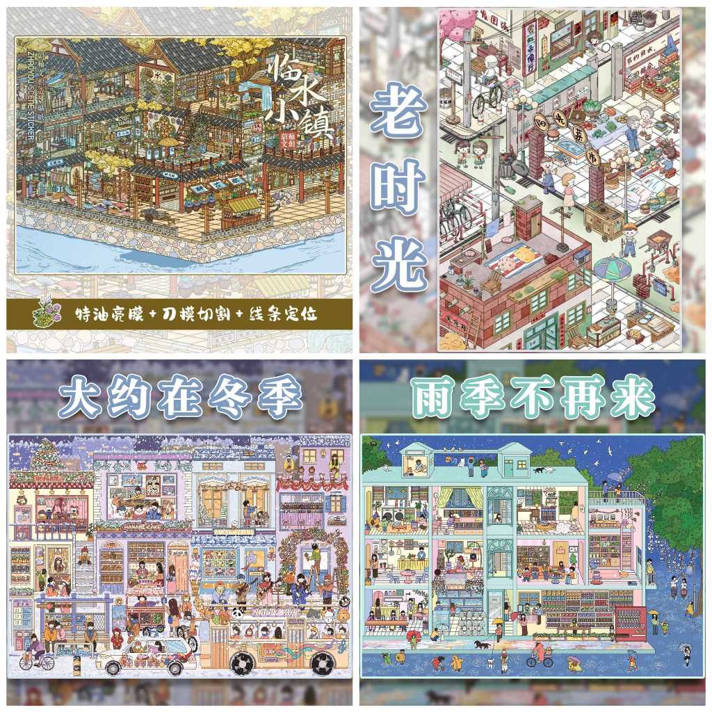 สติ๊กเกอร์ 3D Sticker Scene [ชุด Chaoyou 8.0 ] DIY ฉากสติ๊กเกอร์ภูมิทัศน์กันน้ำ Journal Scrapbooking