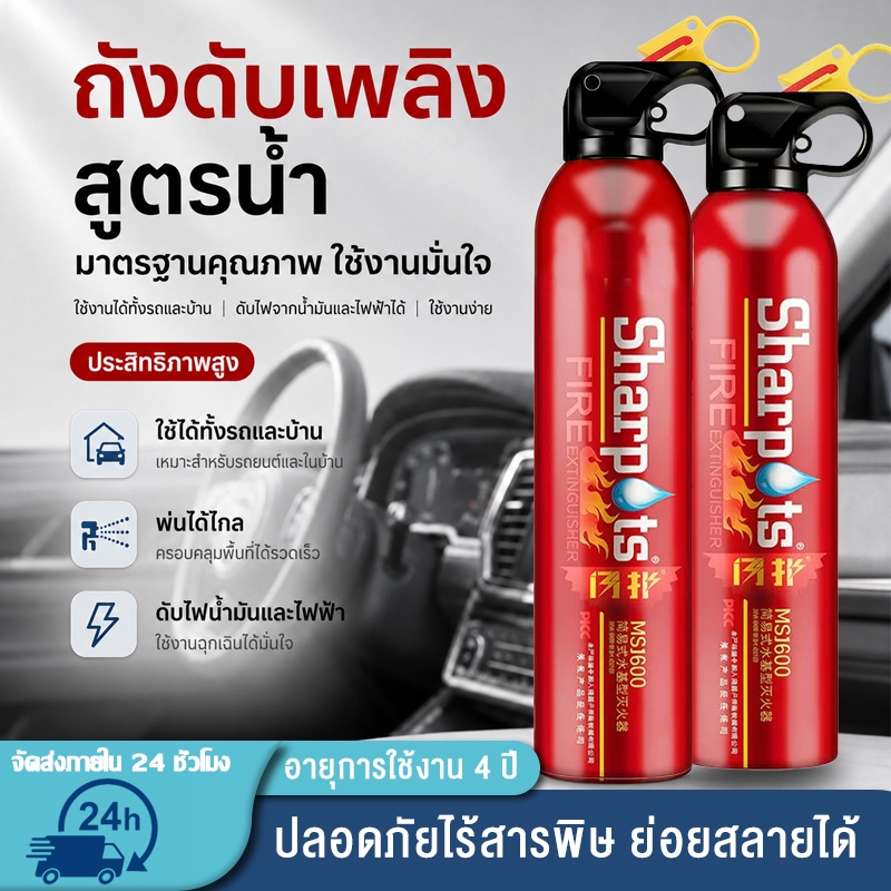 ถังดับเพลิงสูตรน้ำ 600ml แบบพกพา สำหรับรถยนต์และบ้าน ใช้ดับไฟจากน้ำมันและไฟฟ้า ขนาดกะทัดรัด ใช้งานง่าย