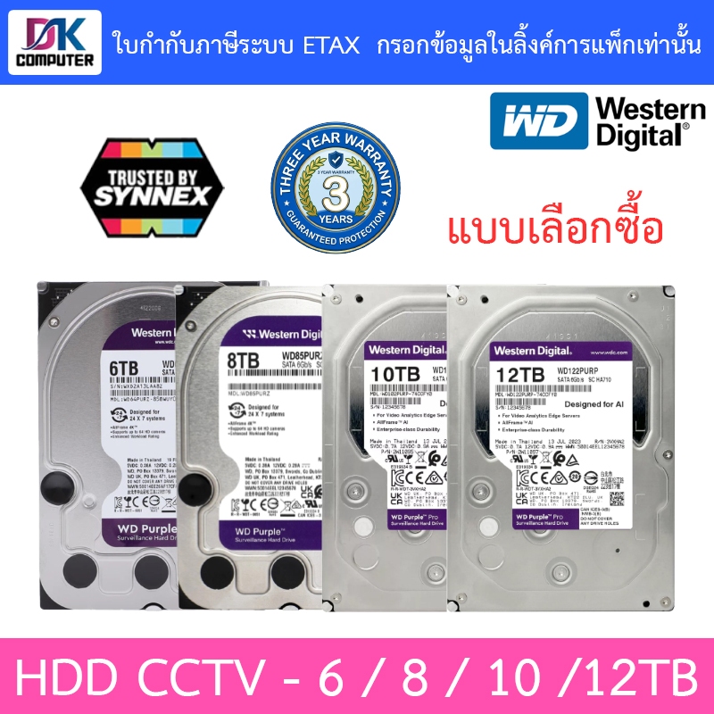 WD Purple 3.5" HDD CCTV 6TB 8TB 10TB 12TB - WD64PURZ / WD85PURZ / WD102PURP / WD122PURP