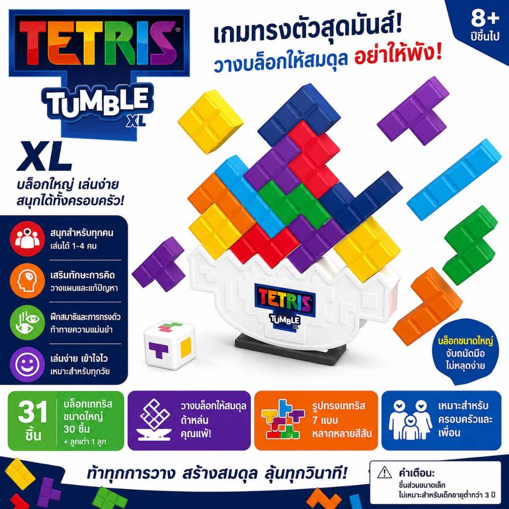 Tetris Tumble XL เกมต่อบล็อกเตตริสชิ้นใหญ่