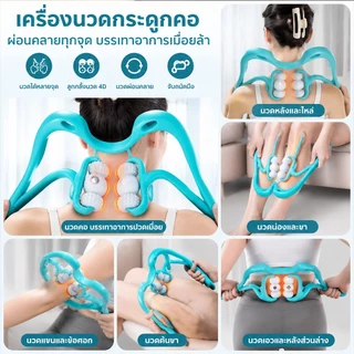 เครื่องนวดพกพา ใช้สำหรับนวดบริเวณคอ ไหล่ ขา และทั่วร่างกาย ช่วยผ่อนคลายร่างกายและจิตใจ บรรเทาอาการปวดกล้ามเนื้อ