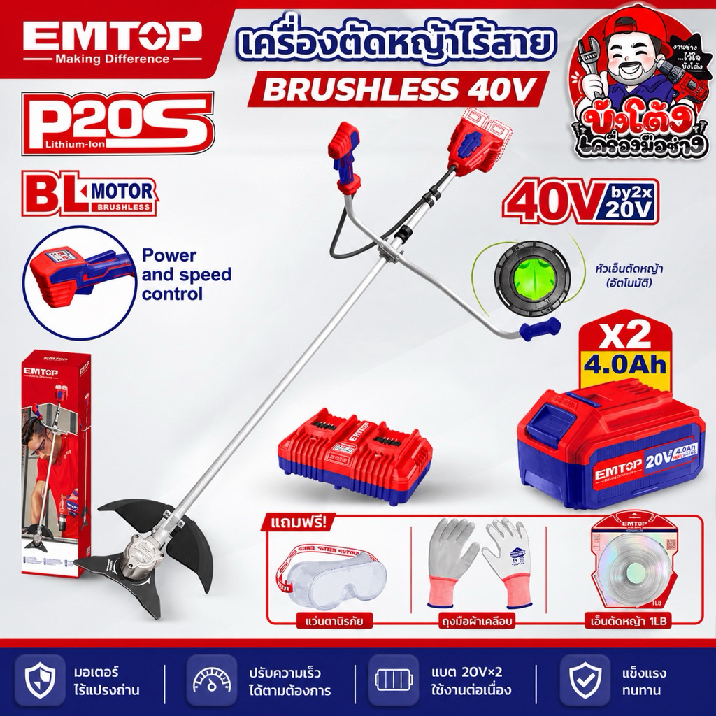 EMTOP เครื่องตัดหญ้าไร้สาย รุ่นELMR202523