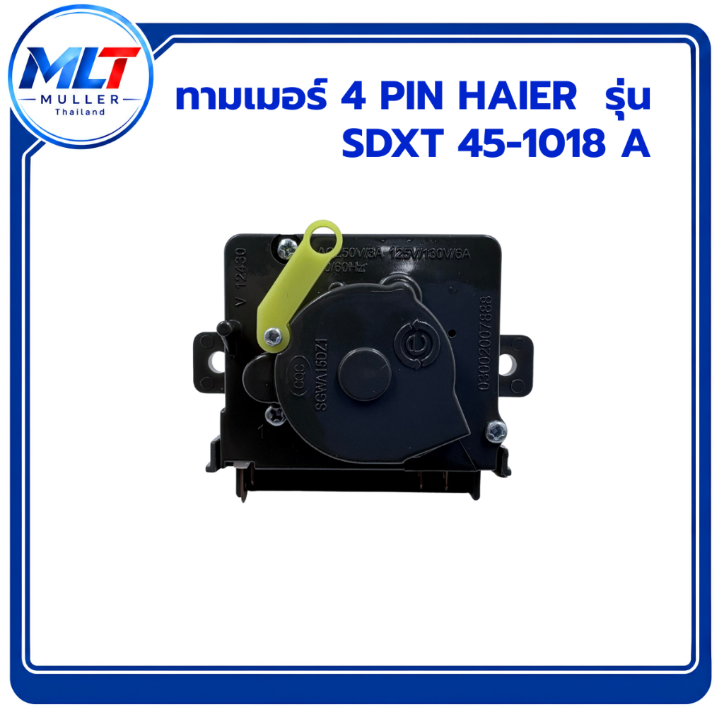 นาฬิกาซัก ลานซัก  ไทม์เมอร์ HAIER ไฮเออร์ 45 นาที 4 ขา อะไหล่เครื่องซักผ้า