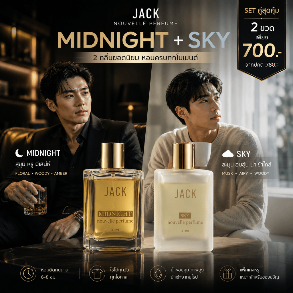 JACK น้ำหอมผู้ชาย 30ml MIDNIGHT + SKY เซต 2 ขวด หอมดูแพง ละมุน น้ำหอมติดทน ของแท้
