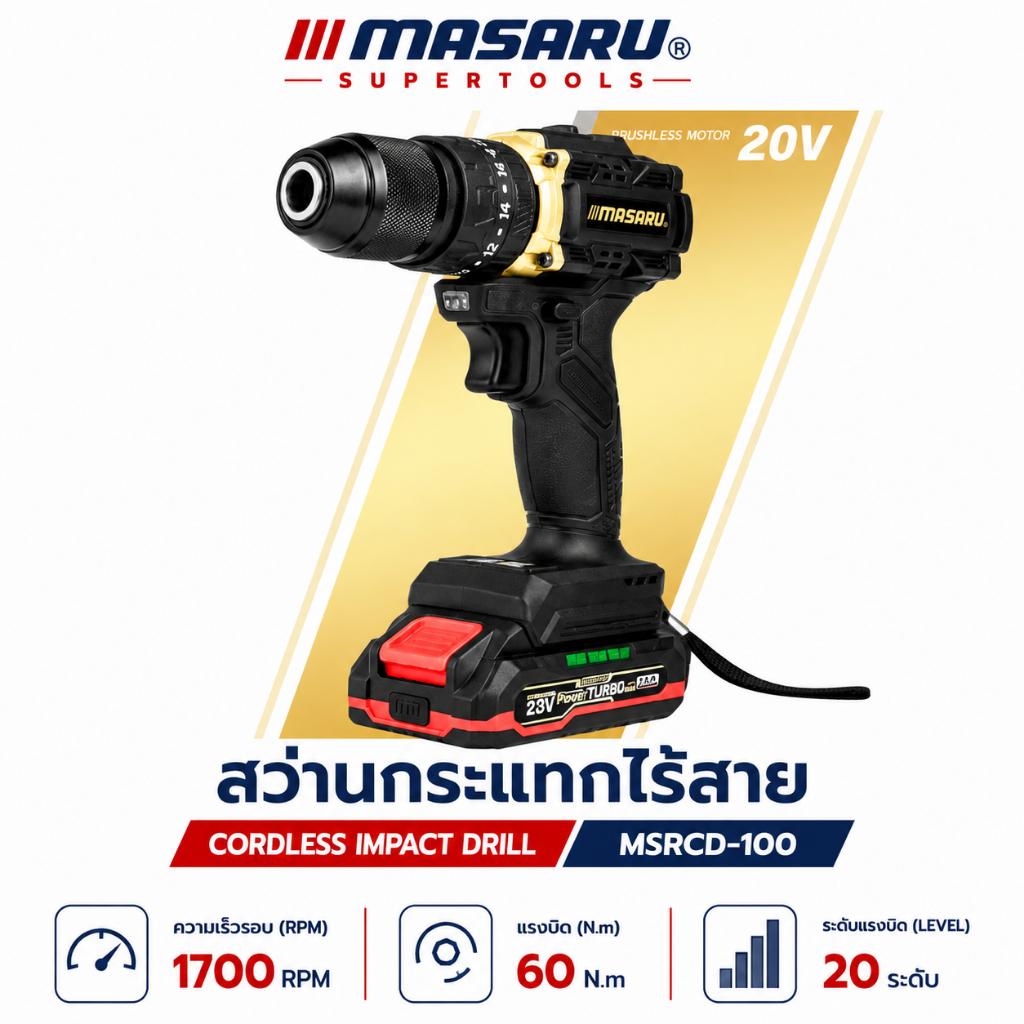 MASARU Black Edition สว่านกระแทกไร้สาย 20V MSRCD-100 สว่าน 3 ระบบ เจาะ/เจาะกระแทก ประกัน 1 ปี