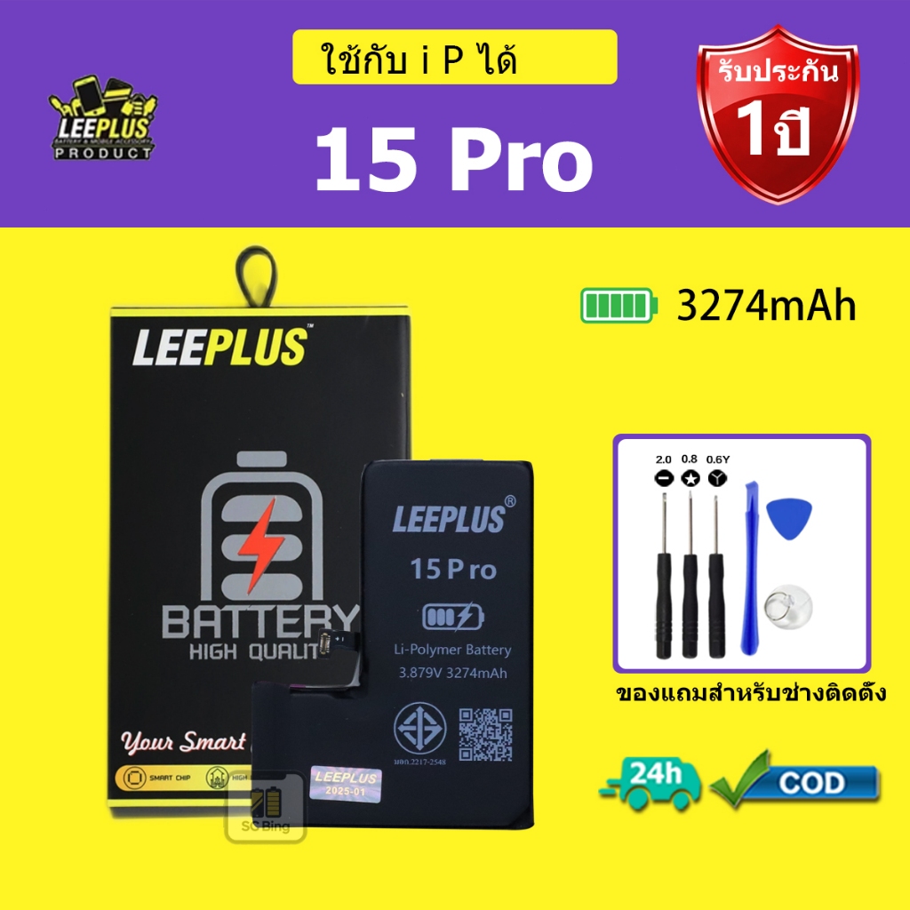LEEPLUS แบตเตอรี่ IP 15 Pro แบต iP 15Pro คุณภาพสูง รับประกัน 1 ปี