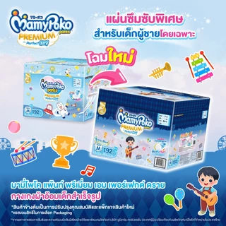 MamyPoko มามี่โพโค แพ้นท์ พรีเมี่ยมเอมเพอร์เฟกต์ดราย รุ่น Toybox (Boy) ไซส์ M (64 ชิ้น) x 3แพ็ค