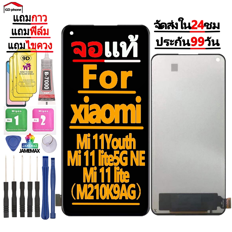 หน้าจอ LCD จอ+ทัช xiaomi Mi 11 Youth/ Mi 11 Lite 5G NE/MI 11 lite（M2101K9AG） LCD Display พร้อมทัชสกร
