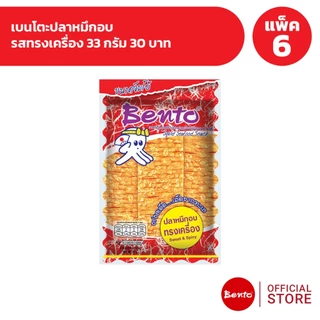 [แพ็ค 6] Bento เบนโตะปลาหมึกอบ 33 กรัม 30 บาท