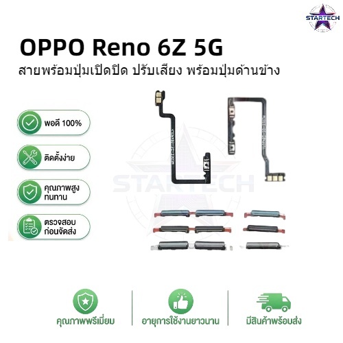 เปิด/ปิดปุ่มสวิทช์ด้านข้าง Volume Up Down ปุ่ม Flex Cable Replacement สําหรับ OPPO Reno 6Z 5G