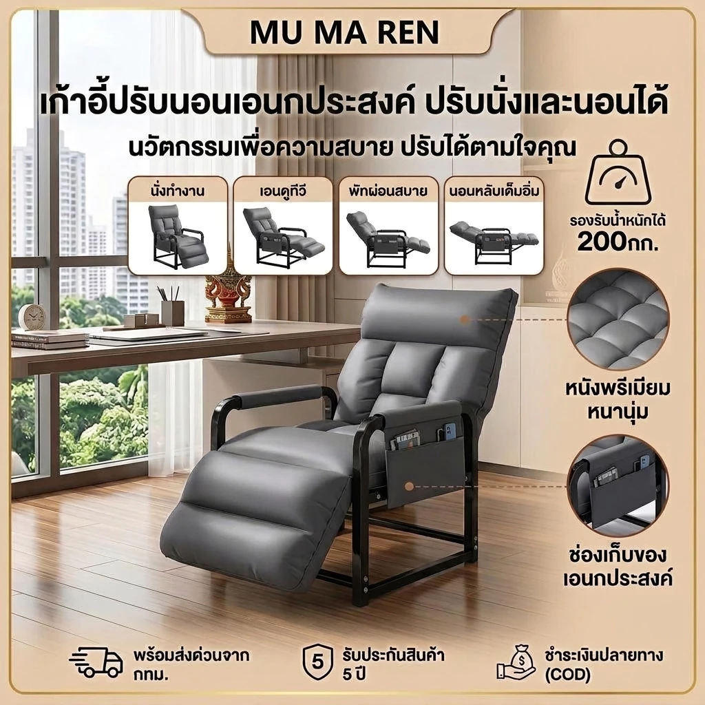 MMR เก้าอี้เอน เก้าอี้สํานักงาน เก้าอี้ทำงาน การปรับหลายระดับของพนักพิง นั่ง/นอนลง/นอนหลับ