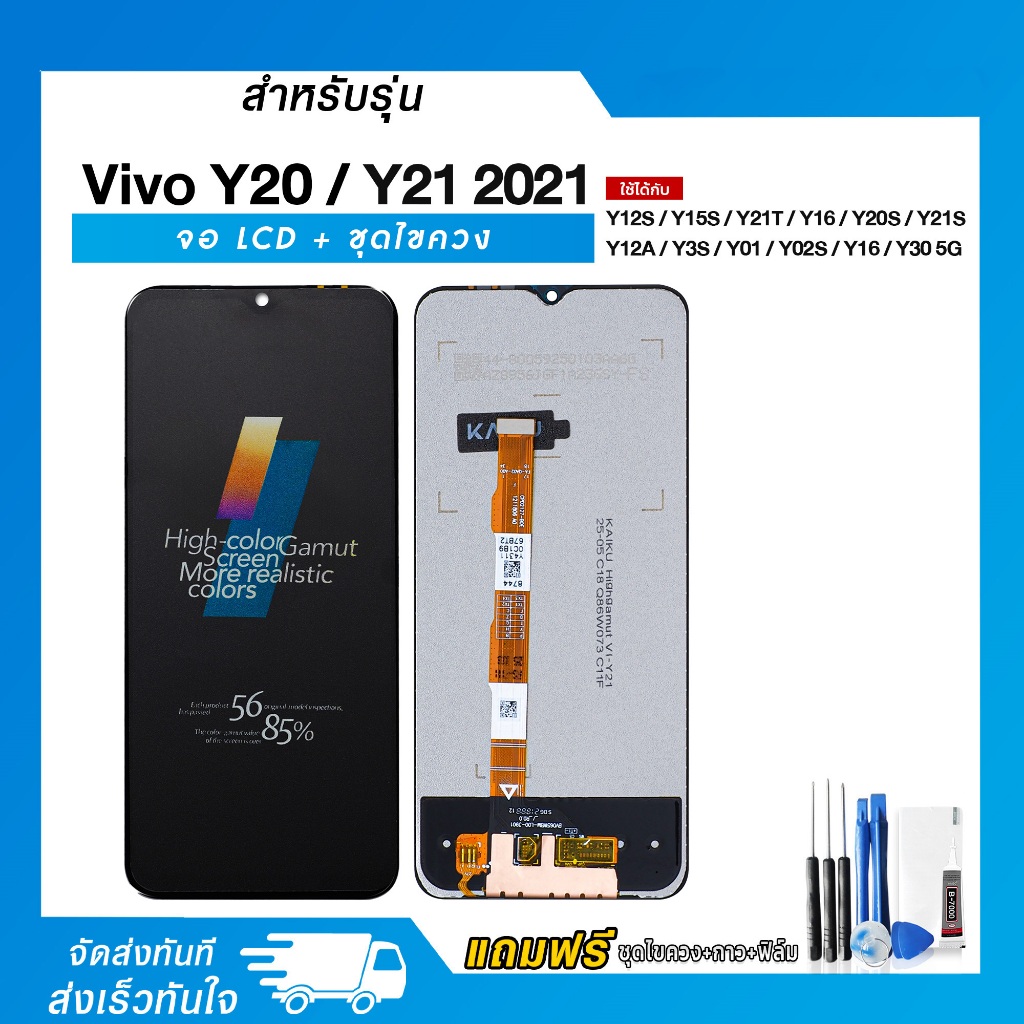 อะไหล่หน้าจอ Vivo Y20 Y21 2021 Y20S Y01 Y02S Y3S Y12A Y12S Y15S Y16 Y17S Y21T Y22 Y22S Y51S จอ LCD แถม กาว ไขควง ฟิล์ม