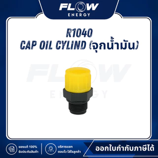Flow Energy Official | B2 New Model 2025 อะไหล่เครื่องฉีดน้ำแรงดันสูง | ตะกร้า 2