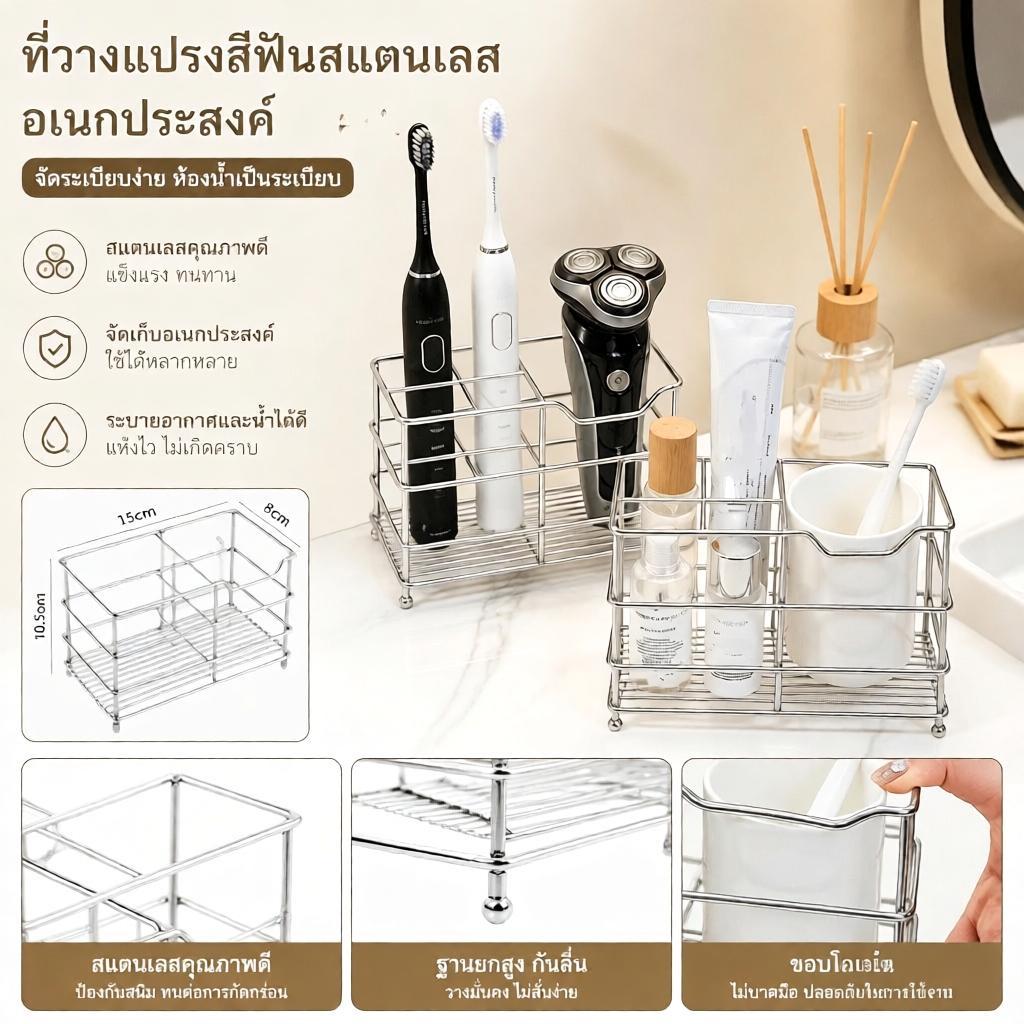 Hh ที่วางแปรงสีฟันสแตนเลส อเนกประสงค์ วางเครื่องโกนหนวดไฟฟ้าได้ อุปกรณ์จัดเก็บของใช้ในห้องน้ำ