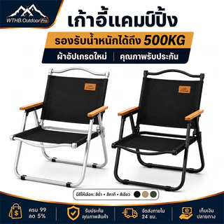 เก้าอี้แคมป์ปิ้ง เก้าอี้พับสนาม รับน้ำหนัก 500KG ผ้า Oxford พับเก็บง่าย พกพาสะดวก สำหรับตกปลา ปิกนิก และเดินป่า