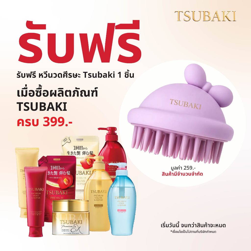 [สินค้าแถมงดจำหน่าย] Tsubaki แปรงนวดผม ซึบากิ (สีม่วง)