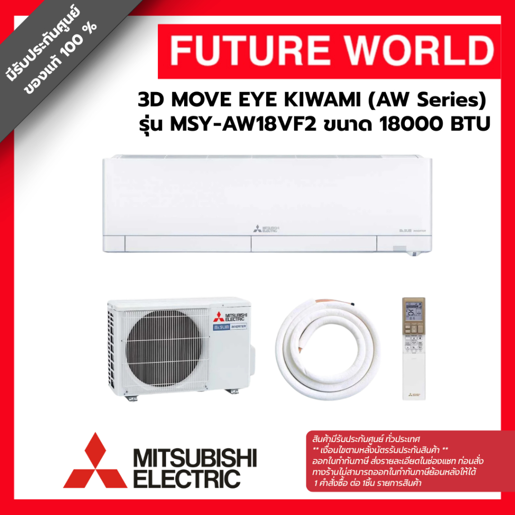 Mitsubishi MSY-AW18VF2 แอร์ติดผนัง