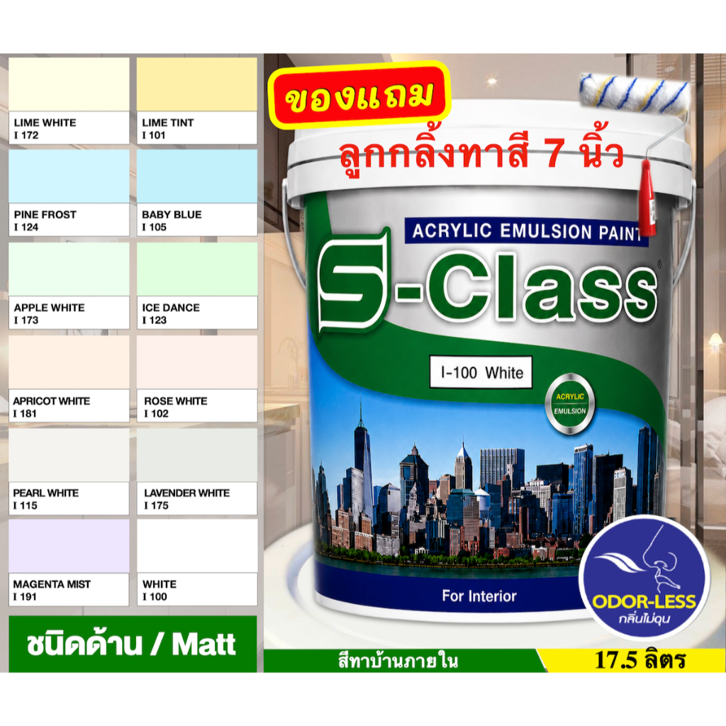 เอสคลาส สีน้ำอะคริลิค สำหรับทาภายใน ชนิดด้าน ขนาด 17.5 ลิตร [ฟรี! ลูกกลิ้งทาสี 7 นิ้ว]