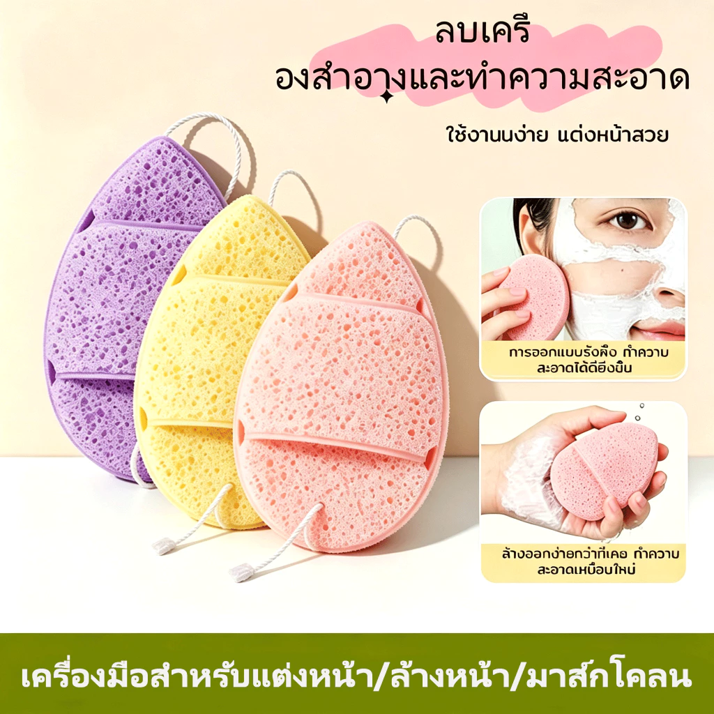 ฟองน้ำล้างหน้า ฟองน้ำล้างถุงมือ ฟองน้ำพิเศษสำหรับล้างเครื่องสำอาง นุ่ม สะอาด และหนาขึ้น