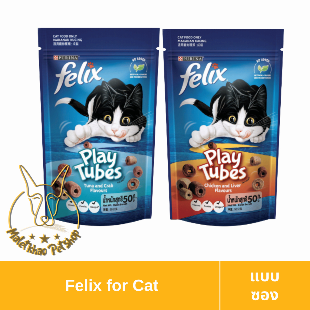 [MALETKHAO] Felix (เฟลิกซ์) แบบซอง Play Tubes ขนมสำหรับแมว ขนาด 50 กรัม