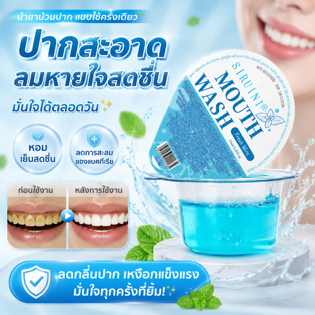 น้ำยาบ้วนปากแบบใช้ครั้งเดียว พกพา Mint Fresh ลดกลิ่นปาก ลมหายใจสดชื่น ทำความสะอาดช่องปาก