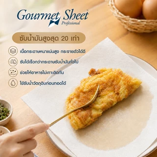 กระดาษห่อทุเรียน กล่อง 1 ม้วน (60 แผ่น) กัวร์เมต์ ชีท กระดาษซับน้ำมัน ห่อผัก ผลไม้ เนื้อสัตว์ จากญี่ปุ่น Gourmet Sheet
