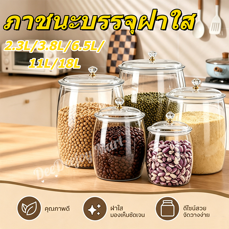 [พร้อมส่ง] 18L ภาชนะพลาสติกใส โหลใส่เครื่องปรุง แบบสุญญากาศ ถังเก็บเม็ดข้าวสาร กล่องเก็บข้าวสาร ป้องกันความชื้น ความจุ