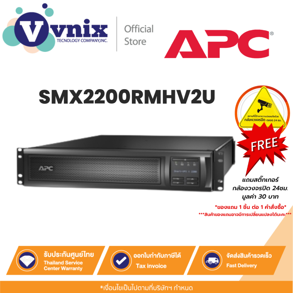 SMX2200RMHV2U APC เครื่องสำรองไฟฟ้า Smart-UPS X 2200VA Rack/Tower LCD 200-240V By Vnix Group