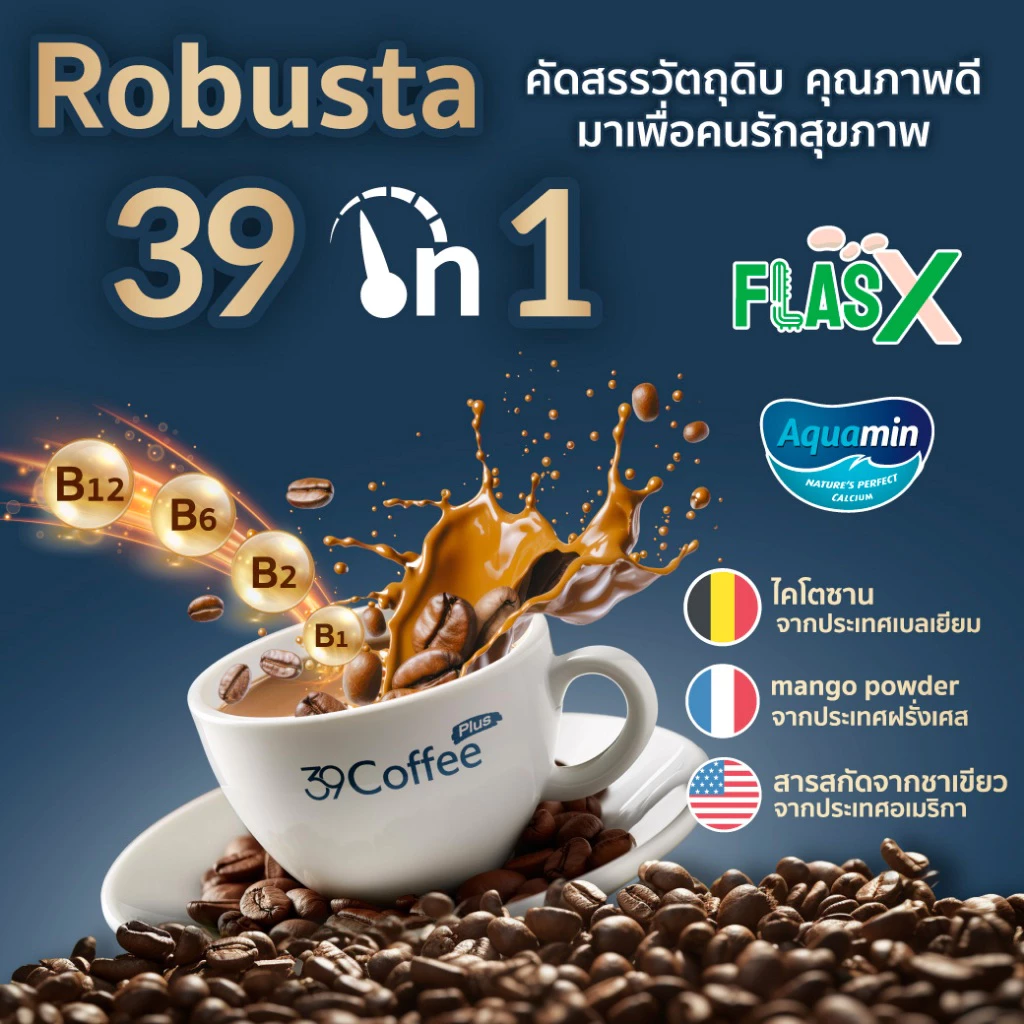 [6แพ็ก120ซอง] 39 Coffee Plus กาแฟเพื่อสุขภาพ เทอร์ตี้ไนน์ คอฟฟี่ พลัส คุมหิว ขับถ่ายง่าย thumbnail 9