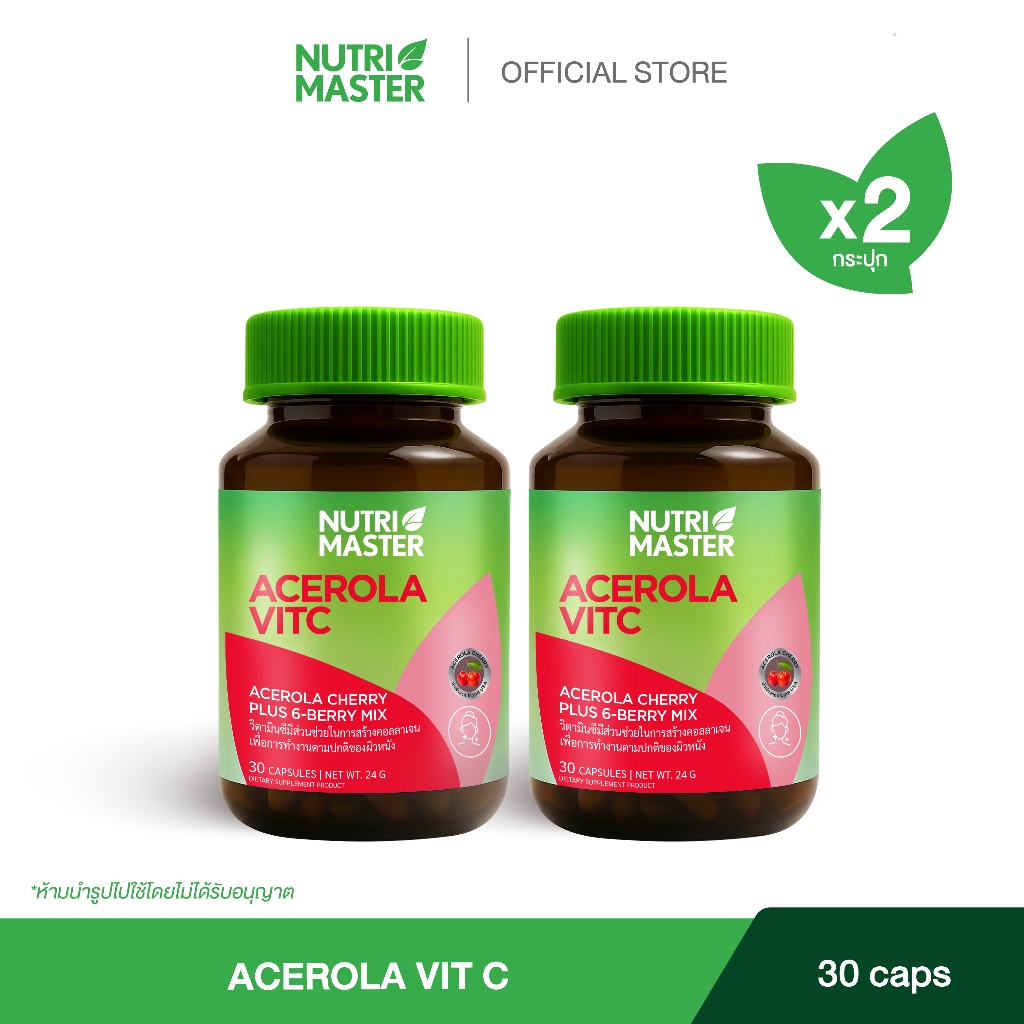 [แพ็คคู่สุดคุ้ม] Nutrimaster Acerola Vit C - วิตามินซีจากธรรมชาติ สารสกัดจากอะเซโรล่า เชอร์รี่ 500 มก. (30 แคปซูล)
