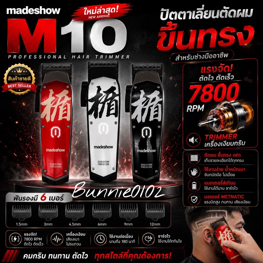 ใหม่ madeshow m10 ปัตตาเลี่ยน